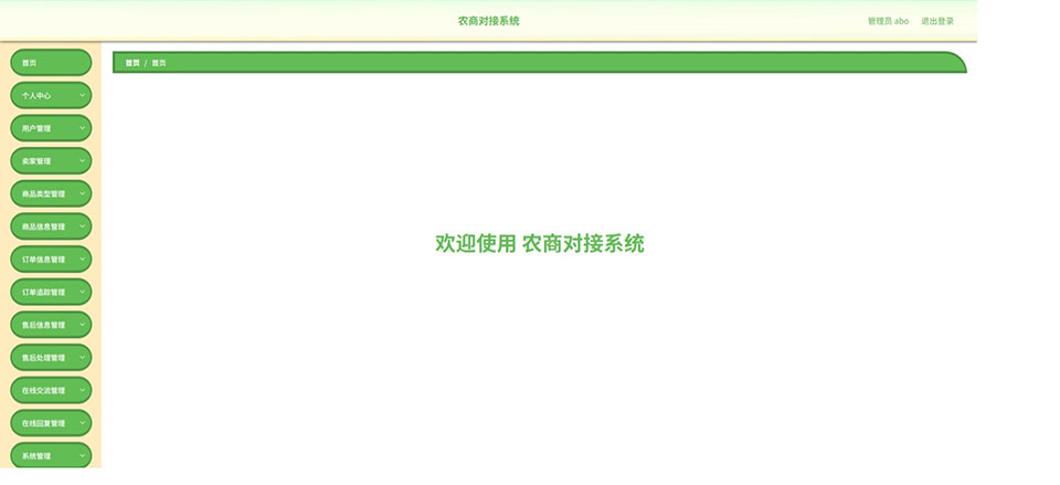 Java农商对接管理系统 (2).jpeg