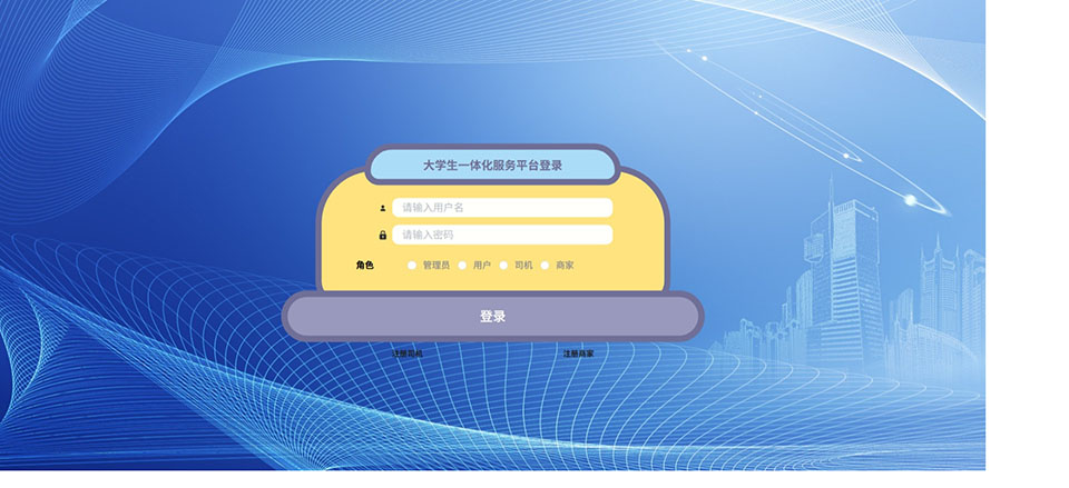 Java大学生一体化服务平台_SpringBoot源码_含文档+远程部署服务